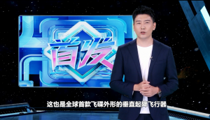 今晚六点！与您相约湖南卫视《首发》栏目，共赴低空科技前沿之旅
