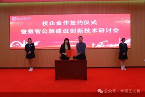 校企合作 | 智翔航空与浙江公路技师学院深入推进无人机教育与应用合作