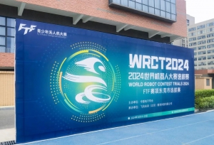 赛事回顾 | 赛场争锋！2024世界机器人大赛 FTF东莞城市选拔赛圆满结束