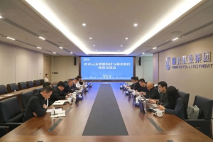 共拓低空，领飞未来|云圣智能到访湖北联投座谈交流