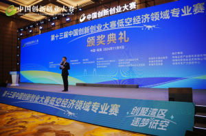 创聚湾区，逐梦低空！第十三届中国创新创业大赛低空经济领域专业赛收官