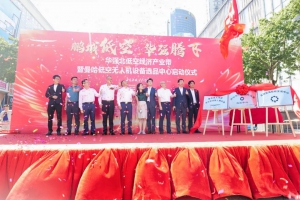 智航飞碟进驻华强北助力鹏城低空经济高质量发展