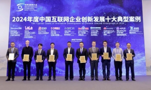 小鹏汇天荣获“2024年度中国互联网企业创新发展十大典型案例”奖项
