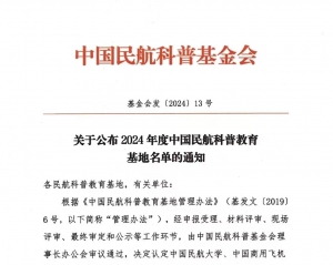eVTOL企业唯一！亿航智能被评定为2024年度中国民航科普教育基地