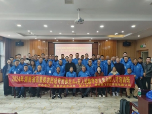 【圆满结业】2024年湖南省高素质农民培育南县北斗+无人机数字农业复合型人才培训班圆满结业