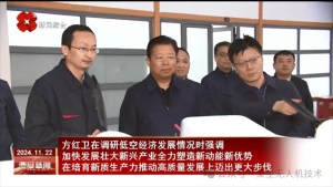 省委常委、市委书记方红卫到爱生无人机公司调研