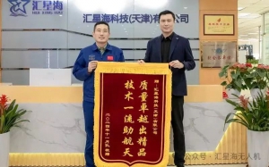 圆满完成任务！| 质量卓越出精品，技术一流助航天