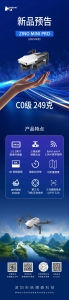 哈博森新品预告-ZINO MINI PRO