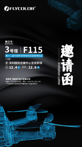 FLYCOLOR邀您共赴十二届中国军民两用科技装备博览