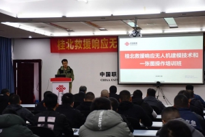 桂北洪涝灾害应急响应无人机建模培训圆满举办！筑牢防灾减灾 “智慧防线”