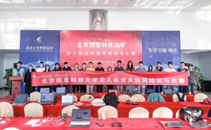 赛事培训 | 天途技术支持北京信息科技大学无人机竞赛！