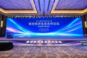 2024数字生态大会 | 星逻与电信签约合作低空经济