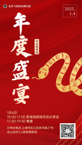 玄风飞享航拍俱乐部年会派对&海峡两岸暨港澳无人机航拍大赛优秀作品分享会