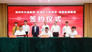 纵横股份携手漳州共筑国家级低空经济示范区