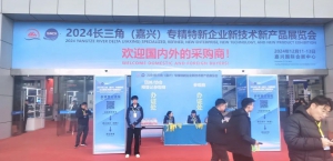 展会回顾丨科技赋能，巡检革新——昊舜视讯亮相2024长三角专精特新展览会