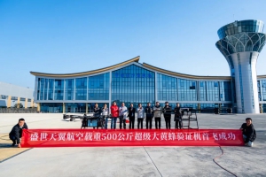 天翼重载无人机“JDY-500”验证试飞成功！