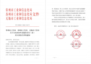 喜报 | 航天飞鹏成功获批苏锡常首台（套）重大装备认定