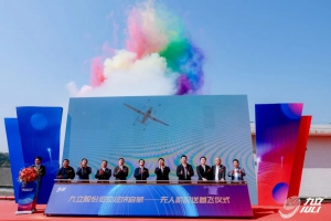 海关专线 | 丰翼无人机保税区载货通关场景在东莞清溪落地应用