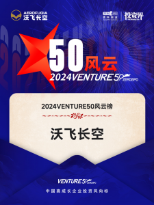 荣登双榜！沃飞长空入选中国最具投资价值企业