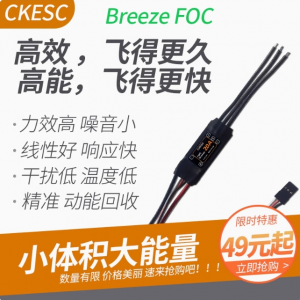 Breeze 20A 3-4S FOC无刷电调