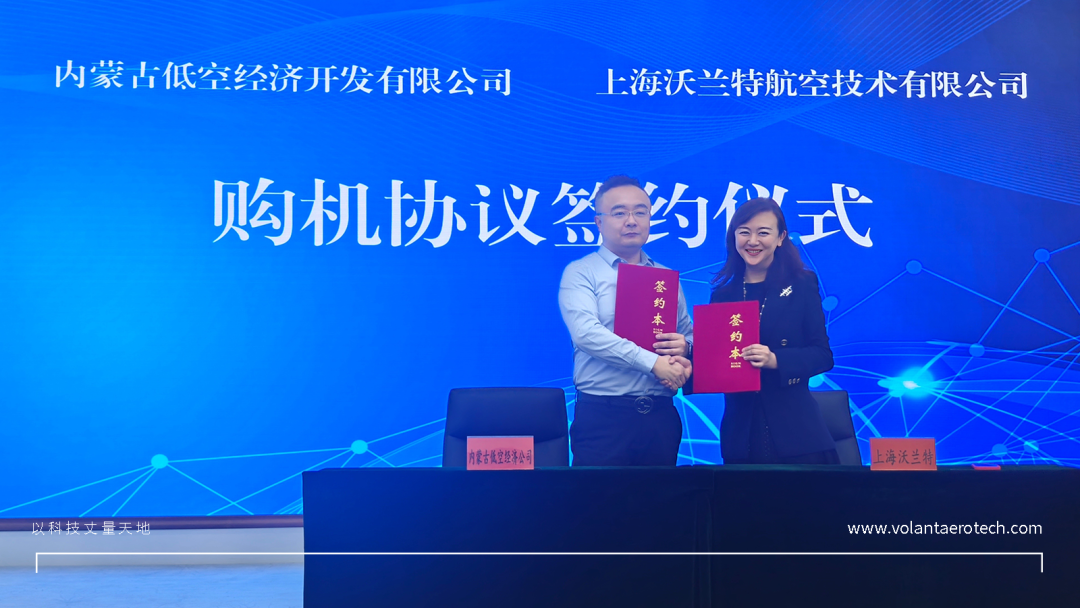 沃兰特航空再获高等级商用客运eVTOL确定订单