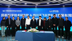 沃飞长空与航科院签约，共筑低空生态新未来