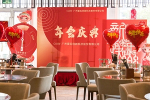 乘势而上，共启新程 | 雷迅创新年会盛典