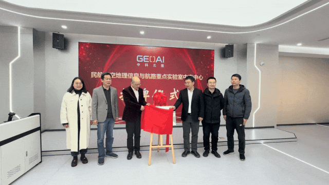 中国民用航空局低空地理信息与航路重点实验室中南中心正式揭牌成立