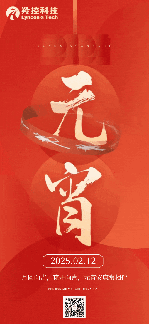 元宵节丨华灯逢元夜 今宵共团圆