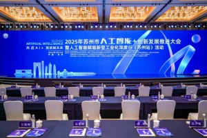 星逻受邀参展苏州“AI+”创新大会并获牌“人工智能实验室”