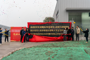 要闻 | 揭牌！无人机应用产教融合基地成立