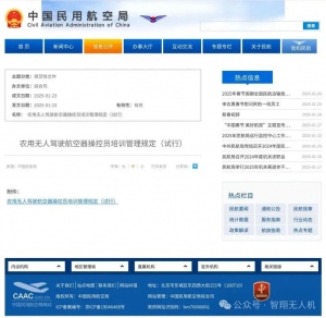 【权威解读】民航局发布农用无人机操作员培训管理规定，新规要点速览!