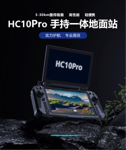 HC10pro手持双屏地面站