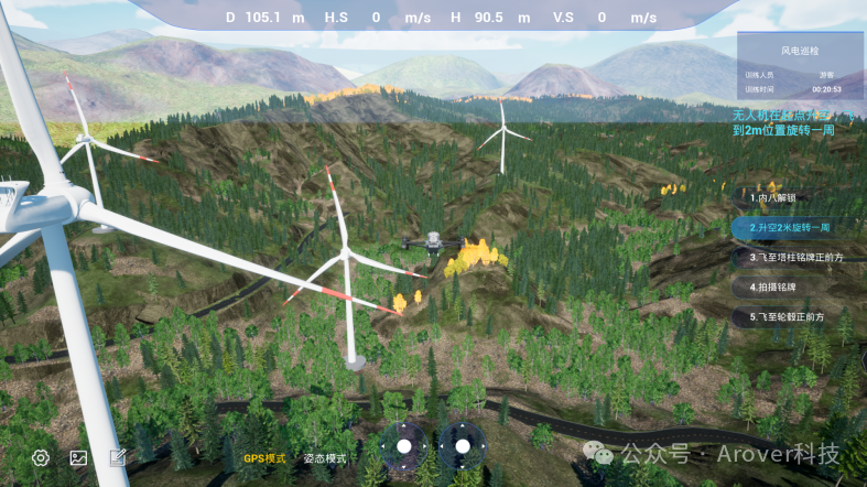 新能源风力发电巡检仿真培训系统，无人机仿真应用系统， 助力风电巡检提效！