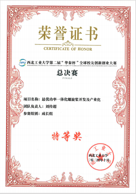 西北工业大学第二届“华秦杯”全球校友创新创业大赛特等奖