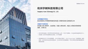 国潮崛起！宇树科技机器人震撼亮相第六届中国国际无人机及无人系统博览会！