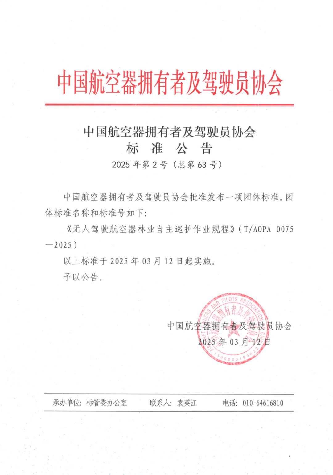 标准领航，填补空白 | 云圣智能牵头起草《无人驾驶航空器林业自主巡护作业规程》团体标准正式发布并实施