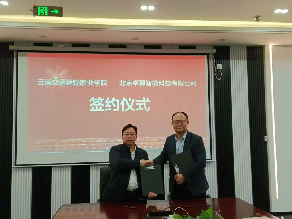 校企合作 | 卓翼智能与云南交通运输职业学院签订校企合作框架协议