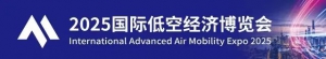 INFLYNC天翎科将参加2025国际低空经济博览会—让飞行融入城市生活