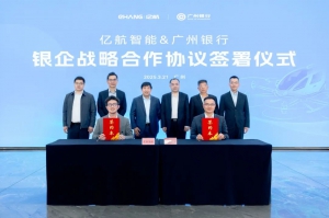 亿航智能与广州银行达成战略合作，20亿元人民币意向性授信额度，助力低空经济乘势起飞