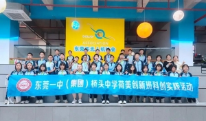 【研学】桥头中学创新班学生探秘异能无人机科普教育基地，开启科技研学新征程