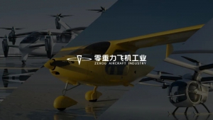 以四年为尺，丈量理想的高度：致零重力飞机工业全体奋斗者