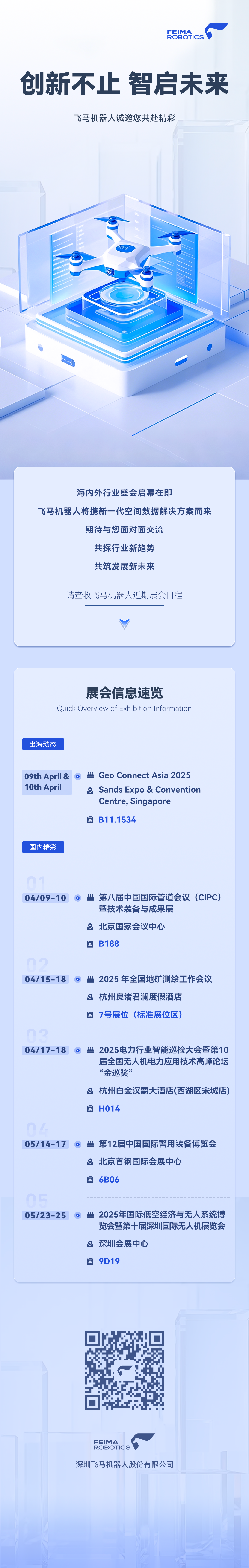 近期展会预告丨飞马机器人邀您共赴创新未来
