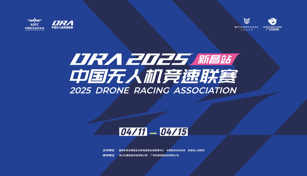 从公开组到女子组全面开花！THOBBY飞手称雄无人机竞速联赛首站！