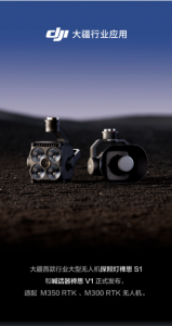 大疆发布禅思 S1 探照灯和禅思 V1 喊话器