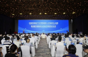 驼航科技联手中飞院共建低空人才基地，赋能成渝低空经济新生态