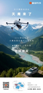 4月23日，天鹰来了