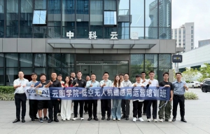 加速培育低空专业人才，中科云图“云图学院”第七期暨运营班二期培训正式开班