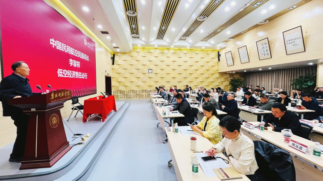 低空经济产业领军人才培育计划启动——中国AOPA低空经济系列讲座在北京大学开讲