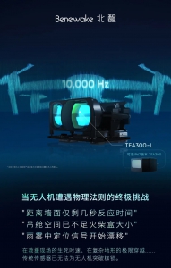 【新品上市】10,000 Hz高频激光雷达上线！为无人机解锁无限可能